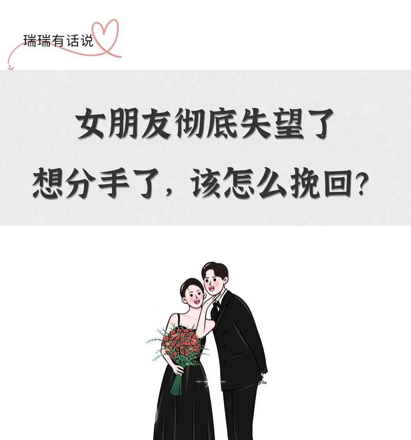 如何挽回前女友，让爱情重燃（放下自尊，用心沟通，重塑感情）