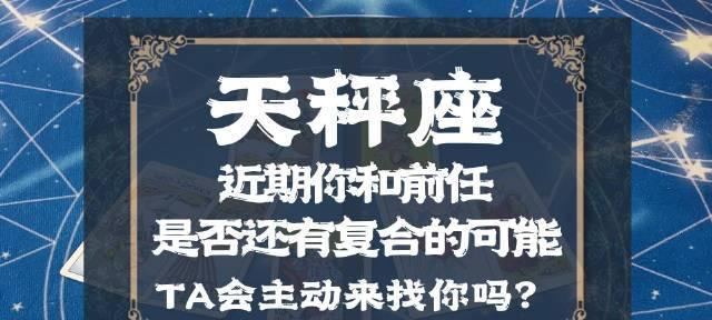 天秤座男生如何挽回失去的TA（恢复感情的关键在于自我反省与沟通）
