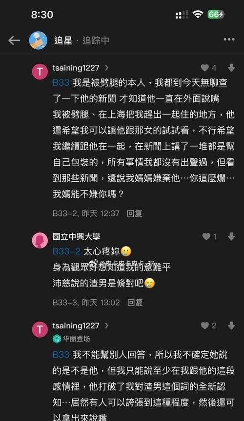 前女友的拒绝，我该如何面对？（聊天中的心理变化和解决方案）