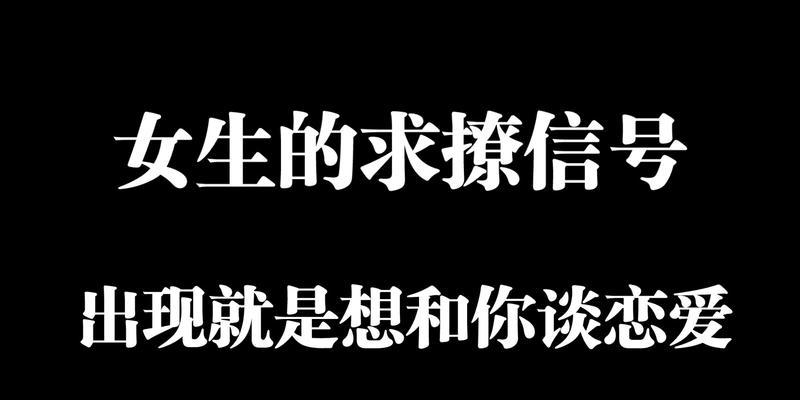 男生为何撩你却不谈恋爱？（揭开男生心理的秘密，他们为什么总是不肯承认？）