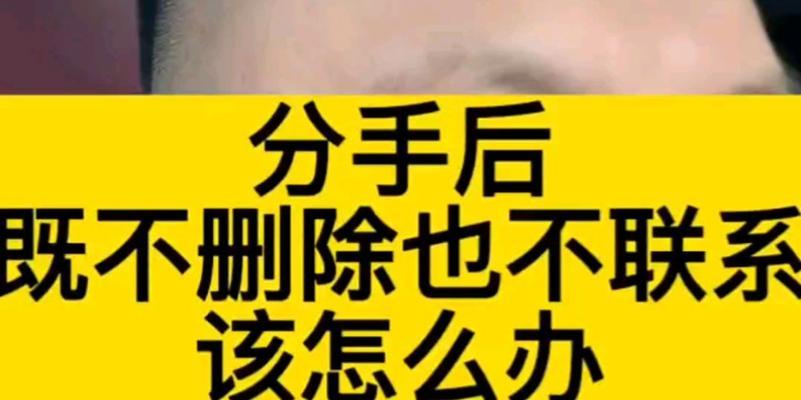 以不会表达感情分手了怎么办？（15个实用建议，让你重新认识自己与恋人）