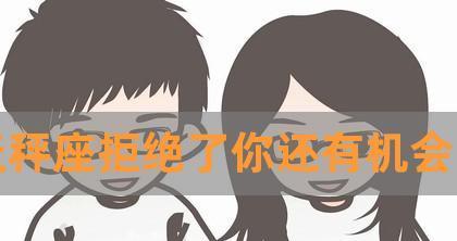 如何挽回拒绝工作的人？（应对职业不满的有效方法）