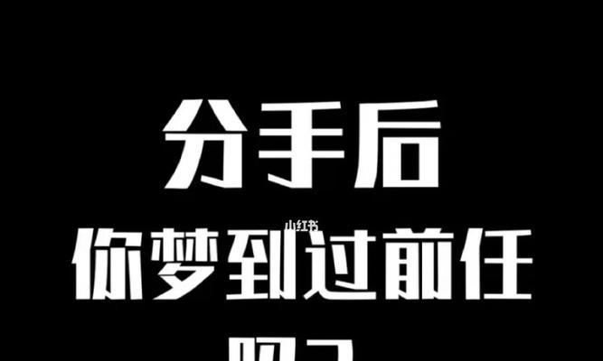 以委婉的方式挽回前任（如何让前任重新爱上你）