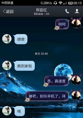如何与相亲女孩聊天？（微信聊天示范，让你有信心迎接面对面见面。主）