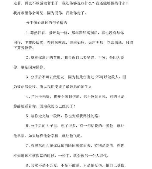 如何让分手后的对方心痛不已？（用这些话语深深刺痛他（她）的内心，让他（她）终身难忘）