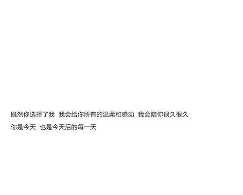 以暗恋情话撩动对方爱情的心（一段最暖心的情话让你爱上我，你敢接受挑战吗？）