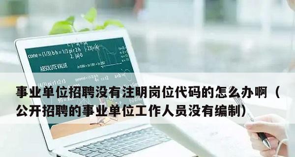 从事事业单位工作有多累？（揭秘事业单位工作的真实面貌）