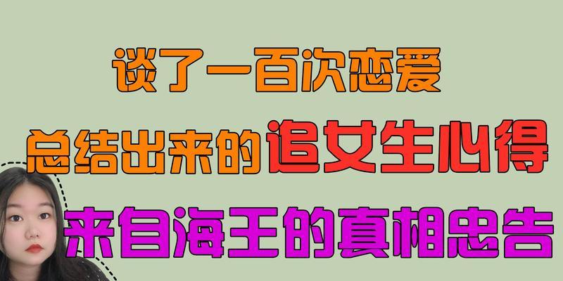 初恋攻略（掌握这些技巧，让你不再错失初恋的机会！）