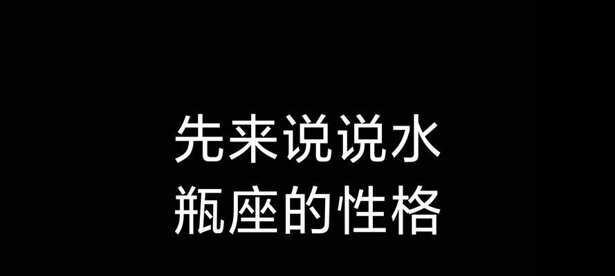 挽回水瓶座的爱情，有多难？（揭秘水瓶座的爱情特点和挽回技巧，提高成功率。）