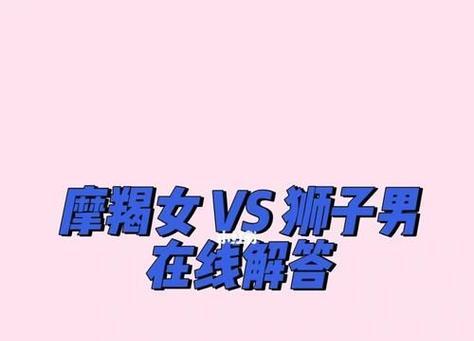 魔羯男与前女友复合之道（分手后如何重修旧好，魔羯男的心路历程）