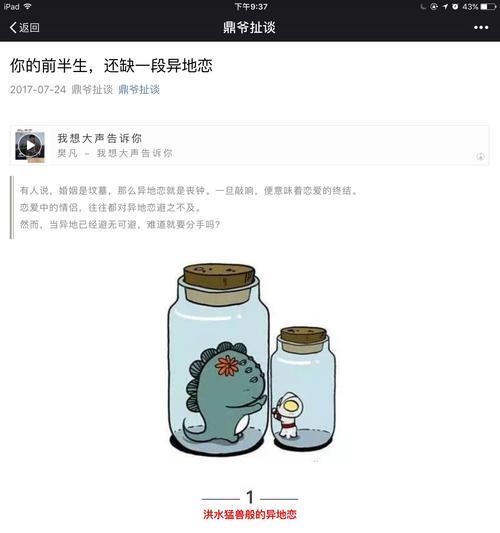 跨越千里，牵动心弦——异地恋