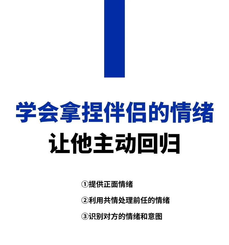 分手不是终点，挽回才是开始！（如何在分手后挽回感情？）