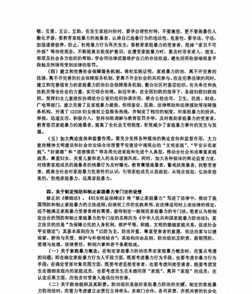 婚姻家庭法论文的撰写要求和规范（掌握规范写作技巧提升论文质量）
