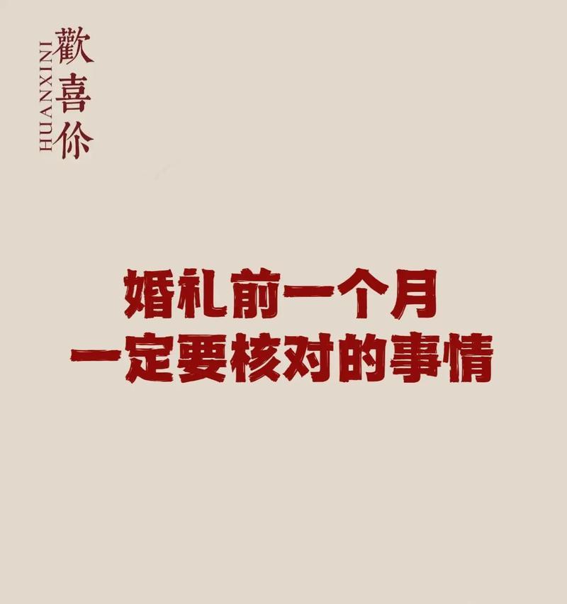 结婚前必做三件事（为婚姻保驾护航）