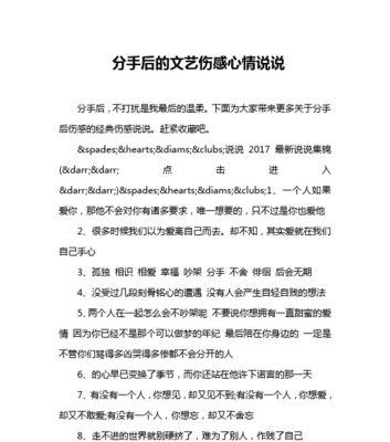 分手后让对方心痛的话（如何挑战分手后的心理极限？）