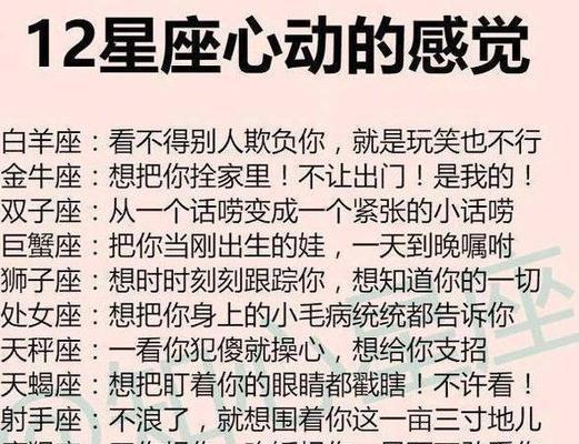 12星座会和谁是天生一对？（探秘星座配对奥秘，看看你的最佳拍档是谁）