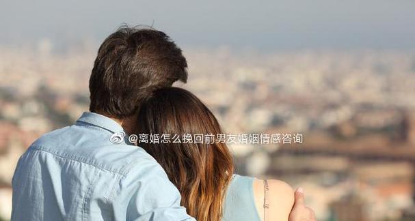 异地恋女友如何挽回？（15个步骤带你成功找回爱情）