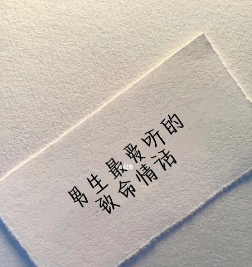 男生的情话技能，如何用撩到心仪女生？（15个情话文案，帮你赢得她的芳心！）