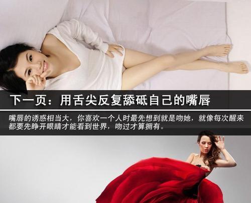 女人必看！泡男秘籍大揭露（以绝不能让男人看到的技巧迅速抓住他们的心）