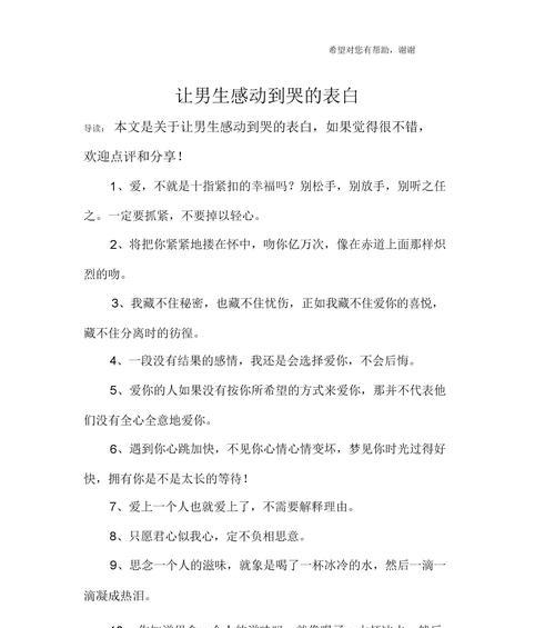 挽回爱情的艺术（用这些话语让你感动他的心）