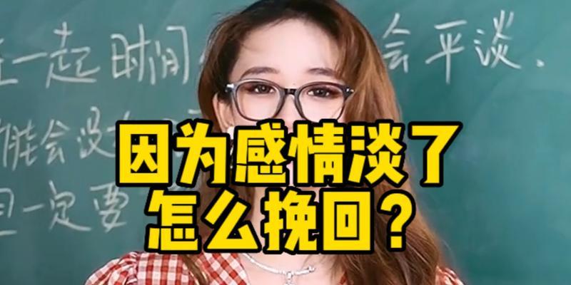 没有结果的爱情，还有挽回的可能吗？（探寻无望感情的挽救方法，找到属于你们的契机）