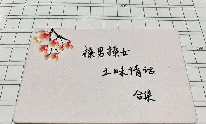 以土味情话大全撩男朋友，让心动来一发！（掌握这些情话技巧，成功俘获男神芳心。）