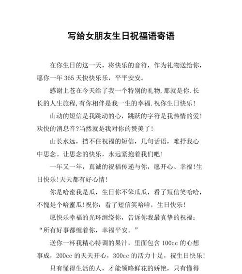 让女孩子心动的生日祝福语（15句简短精辟能打动她）