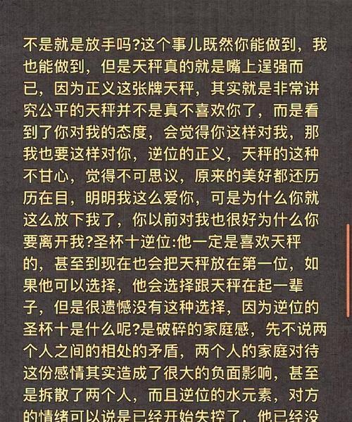 天秤座的爱情挽回策略（以诚相待，化解矛盾）