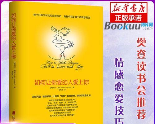 聪明女生的恋爱心理学（让男生更爱你的实用技巧）
