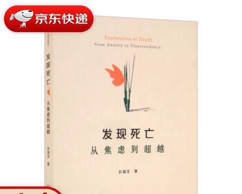 克服死亡焦虑，活在当下（探究死亡焦虑对生活的影响及应对策略）