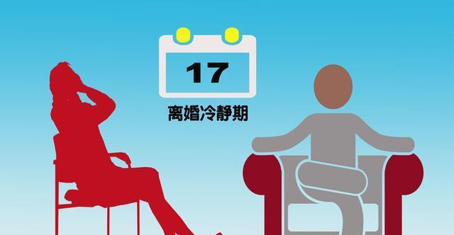 离婚冷静期挽回计划（如何在冷静期内挽回婚姻）