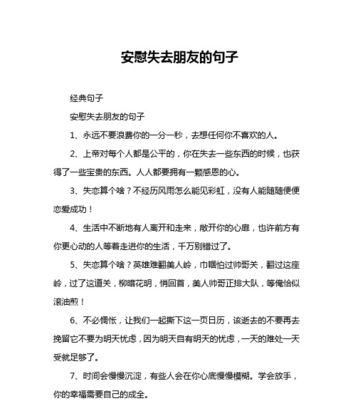 致逝者的永恒祝福（安慰失去亲人的话语）