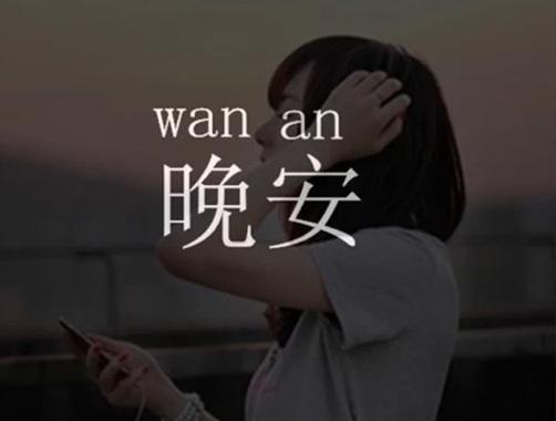 仪式感满满的最撩人晚安情话（用关爱铺满每个夜晚，让你的恋人感受温暖与安心）