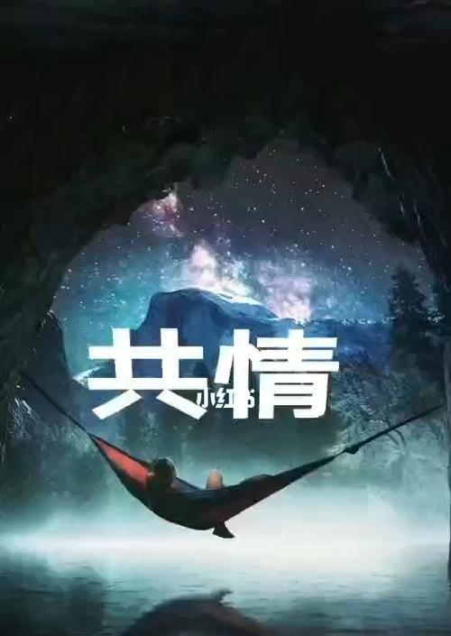 以共情为基础的情感挽回技巧（怎样让你的另一半重新爱上你）