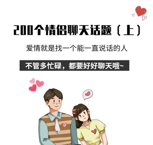 聊天必备话题大全（从生活琐事到人生理想，一起探讨热门话题）