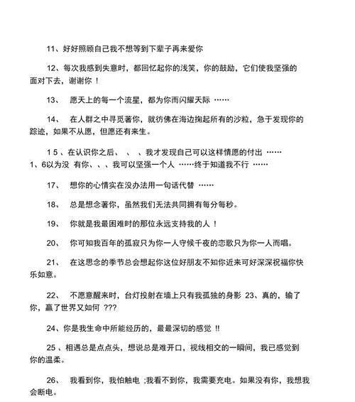 爱的承诺——以结婚告白语句为主题的深情文章（用简单的语言传递深刻的情感，让爱的承诺走进心里）