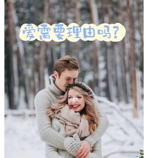 以过度理由效应挽回爱情，你需要这些方法（通过过度分析和合理解释挽救你的感情）