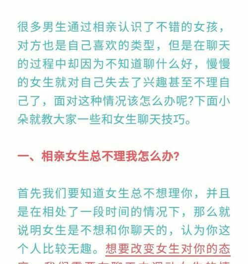相亲聊天攻略（掌握聊天技巧，让男生心动不已）