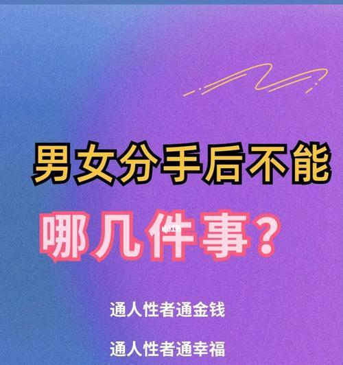 男女分手后的差异剖析（从情感表达、行为反应和心理状态三个方面分析分手后男女的差异）