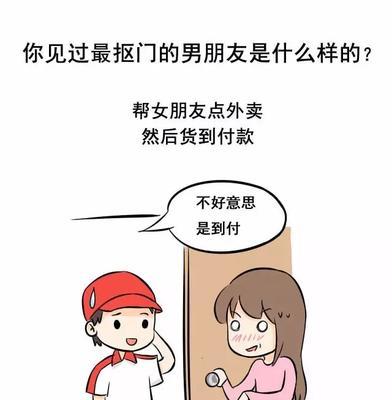 恋爱中的抠门男友可否结婚？（探究抠门男友的现象与解决方法）