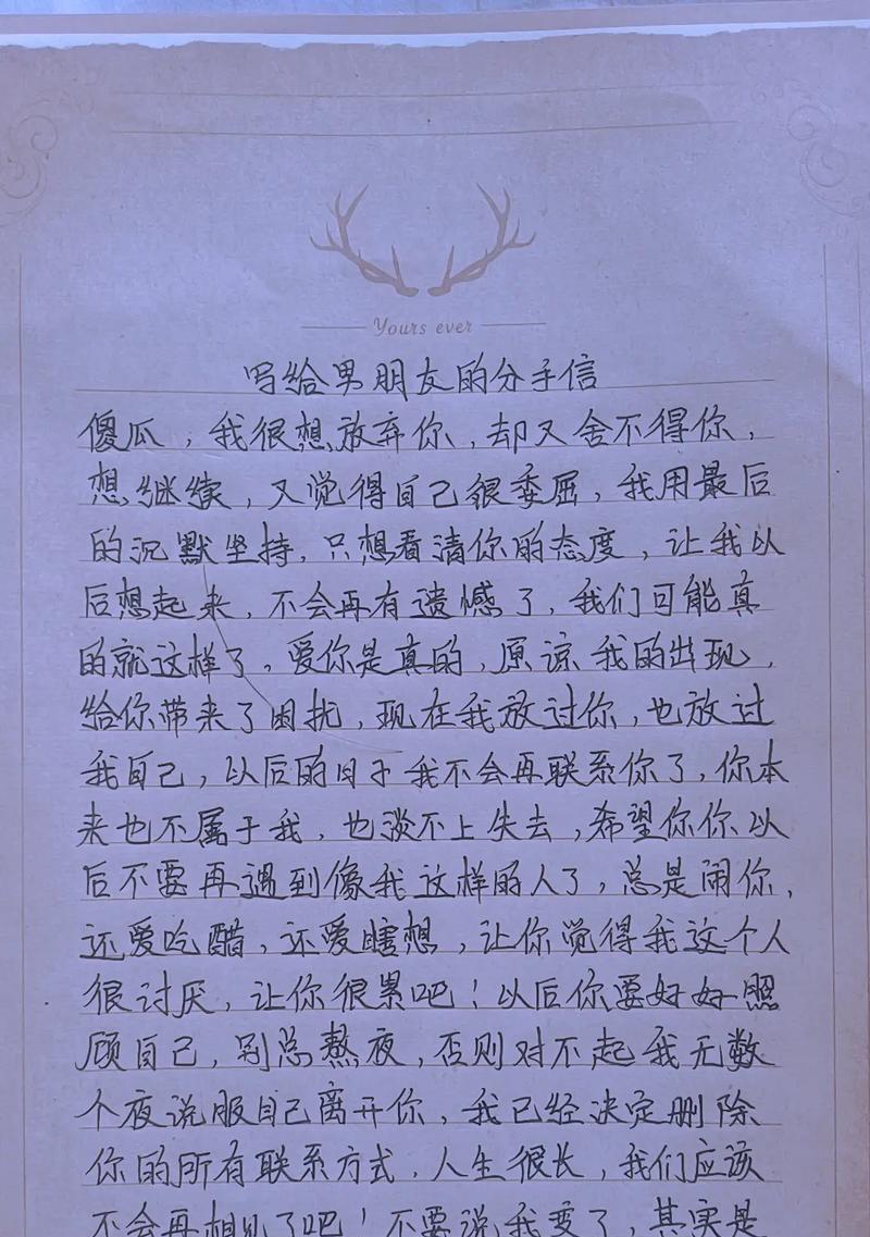 挽回分手女友，化解彼此的误解（一封感人肺腑的信，传递内心真情）