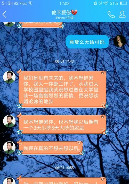 男友说分手不想耽误我，他是什么意思？（探究男友的真实想法，解读分手背后的含义）