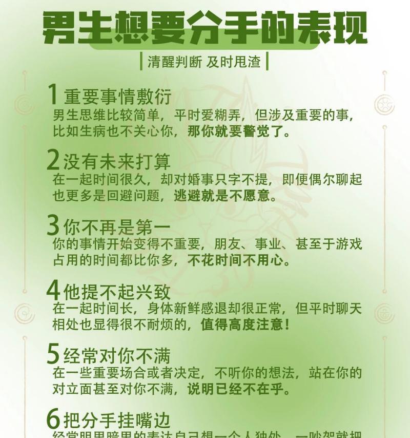 男生想分手的表现（如何辨别男友的真实想法）
