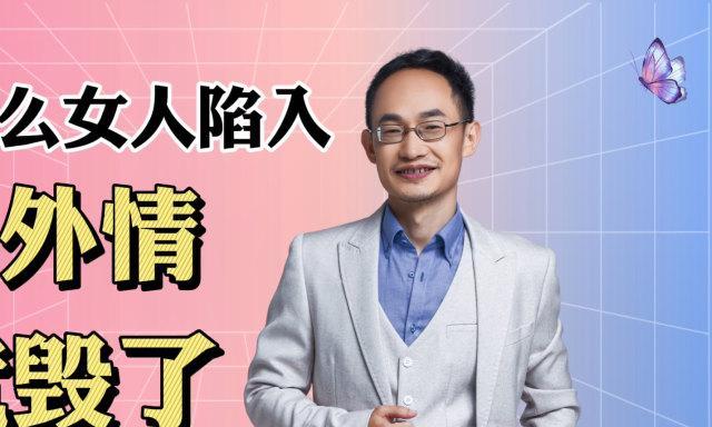 以婚外情如何相处不会痛苦（15个技巧让你和婚外情相处如鱼得水）