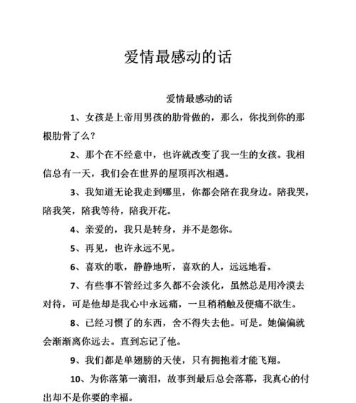 让女友感动到泪流满面的话（如何用言语打动女友的心灵）